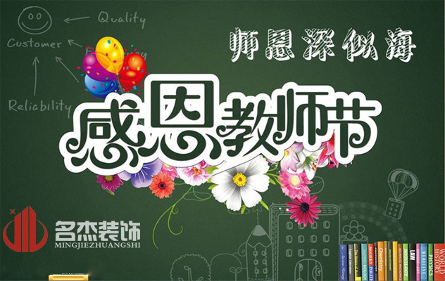 广州91视频网站入口公司祝：教师节快乐了！.jpg