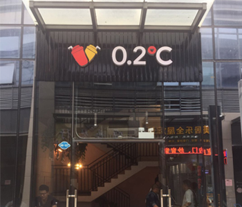 萝岗230方奶茶店91视频网站入口设计项目完工啦！