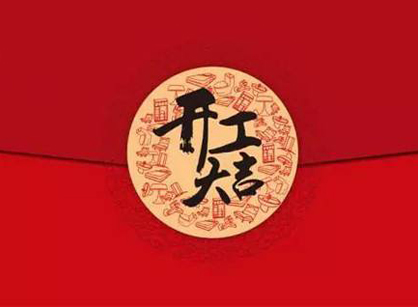 热烈祝贺厦门南讯股份办公室91视频网站入口项目开工大吉