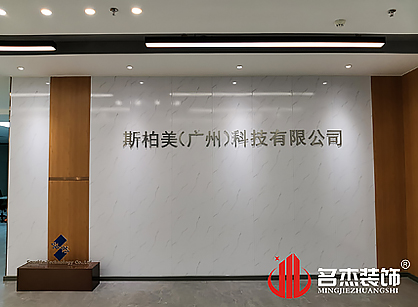 斯柏美科技办公室91视频网站入口项目圆满完工