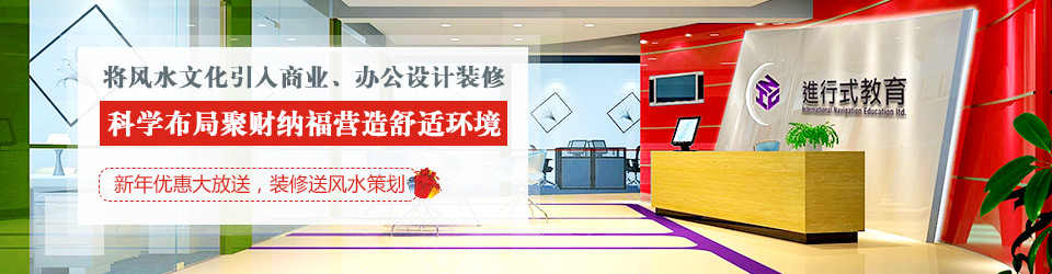 91视频大全污免费看装饰：将风水文化引入商业、办公设计91视频网站入口