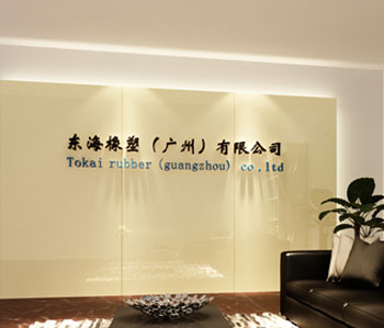 东海橡塑办公室91视频网站入口设计