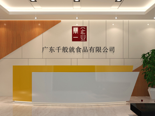 广州千般就厂房办公室91视频网站入口设计