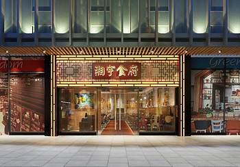湘宇食府餐厅91视频网站入口设计