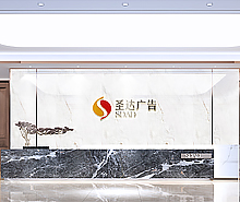 圣达广告办公室91视频网站入口设计